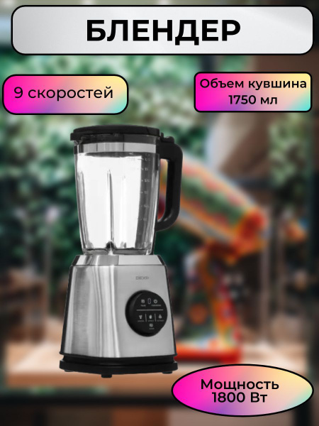 Блендер DEXP Измельчители/436тайминг модели купить по низкой цене с ...