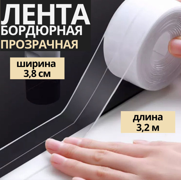 Бордюрная лента Dr.Dom Лента бордюрная для ванной и кухни ...