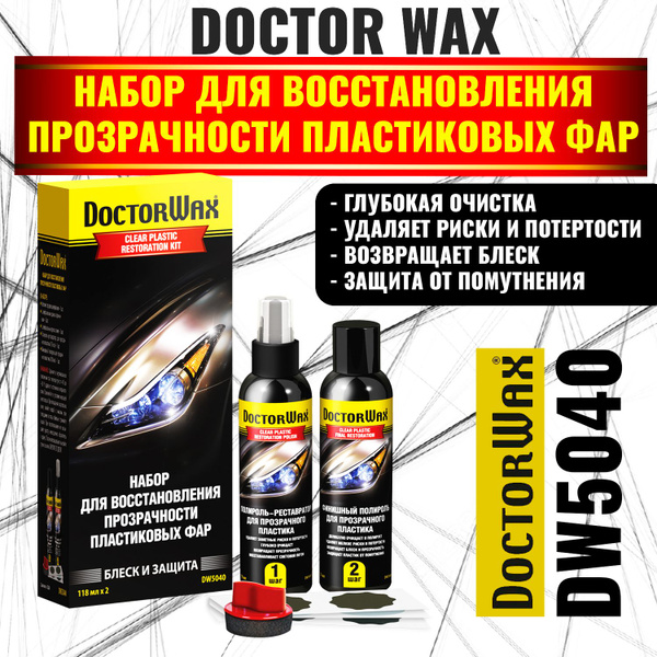 Набор для полировки Doctor Wax - купить по низким ценам в интернет ...