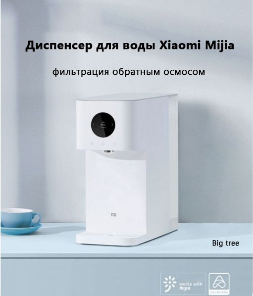 Кулер для воды Xiaomi быстрый нагрев, фильтрация обратным осмосом, 5 л ...