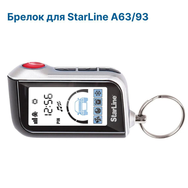 Брелок для автосигнализации StarLine 4001751 купить по выгодной цене в ...