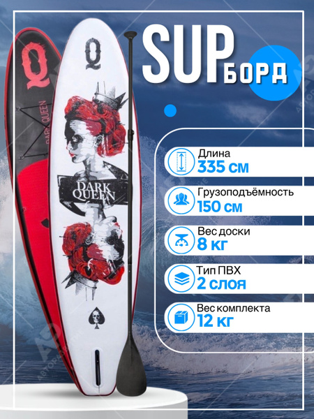 SUP board с веслом Dark Queen Красная Королева красно-белый с 1 ...