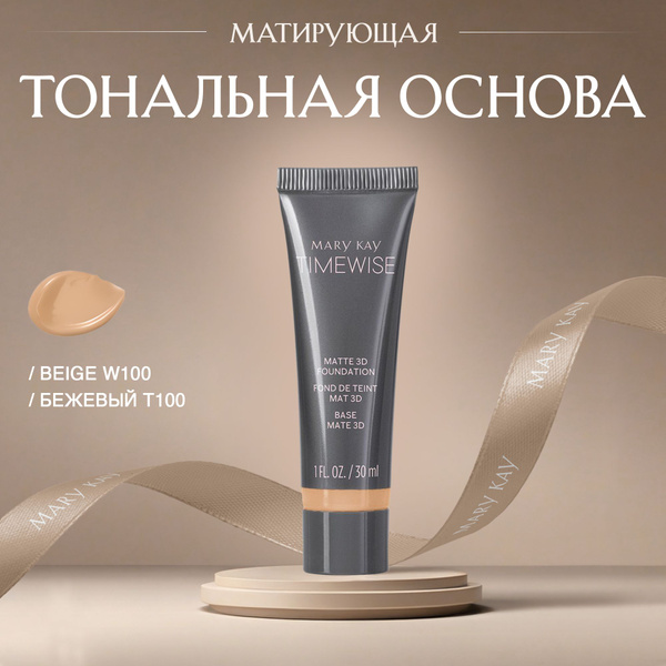 Программа «Защита от фотостарения» Mary Kay®