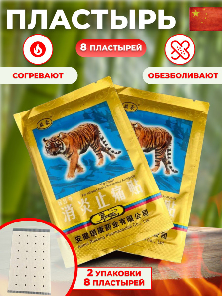 Пластырь для спины бактерицидный обезболивающий 8 шт - купить с ...