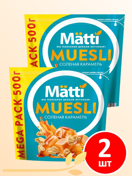Мюсли Соленая карамель (Matti) 500г х 2 штуки купить на OZON по низкой ...