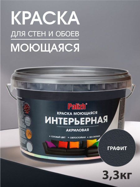 Краска для стен, обоев и потолков акриловая моющаяся интерьерная ...