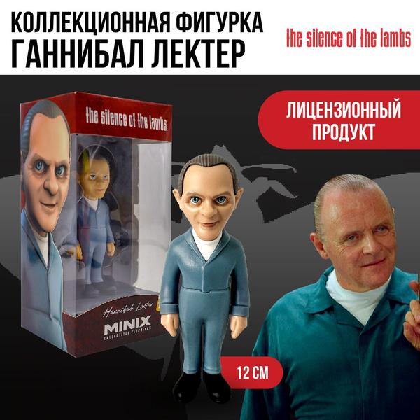 Коллекционная фигурка Minix Молчание ягнят Ганнибал Лектер, 12 см ...