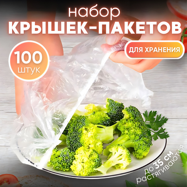 Пакет для хранения продуктов, 35 см, 100 шт, Полимерный материал купить ...