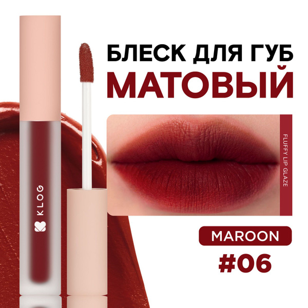 KLOG Тинт для губ матовый Fluffy Matte Lip Tint, 06 - купить с ...