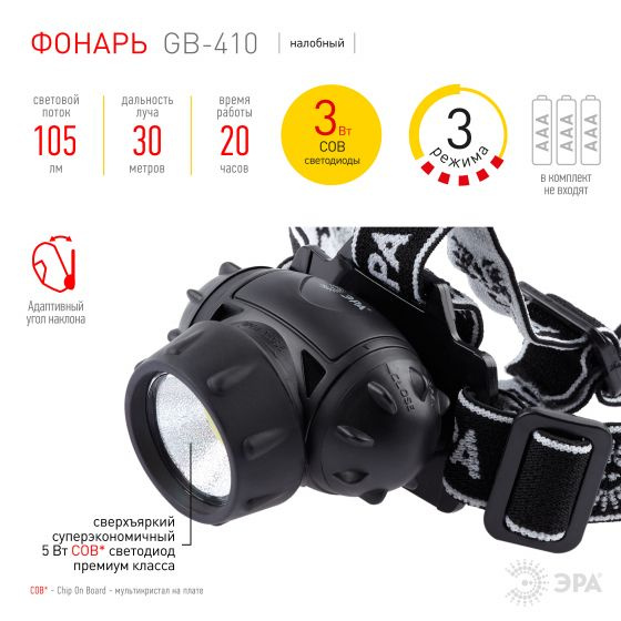 Фонарь налобный светодиодный ЭРА GB-410 - купить по выгодной цене в ...