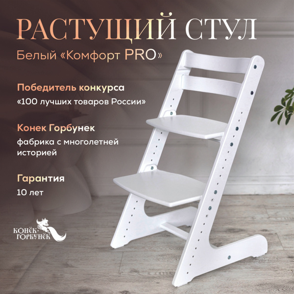 Растущий стул для детей и школьников Конек Горбунек Комфорт, стул для ...