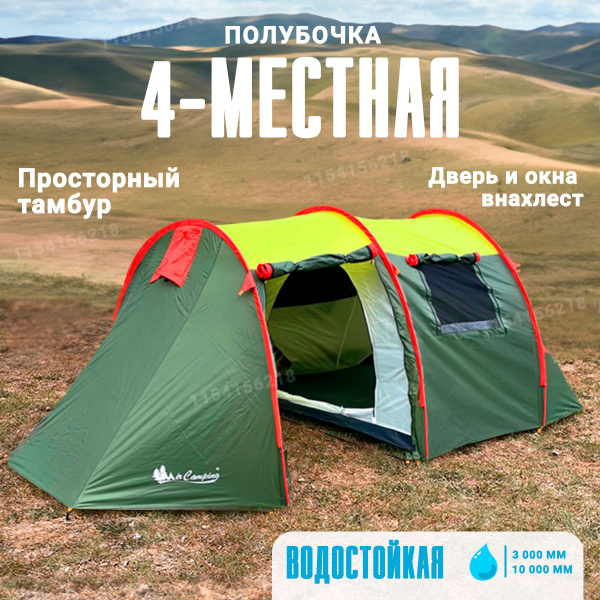 Палатка 4-местная MirCamping 1908 - купить по выгодной цене в интернет ...