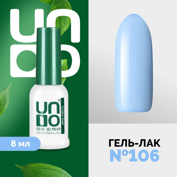 UNO, Гель-лак №106 Меланхолия, Melancholy, 8 мл - купить с доставкой по ...