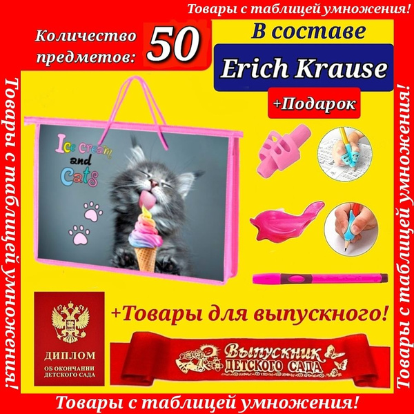 Набор Первоклассника (наполнение Erich Krause) "50 предметов" в папке ...