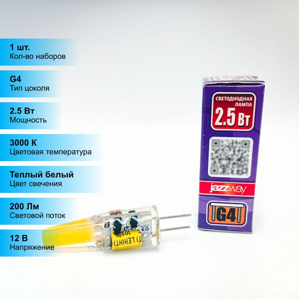 Светодиодная Лампочка Jazzway G4 Капсула 200 Лм 3000 К - купить в ...