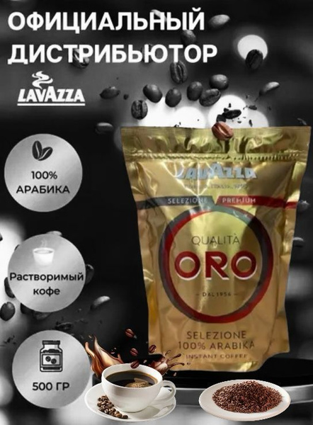 Кофе растворимый Lavazza Qualita ORO, 500г - купить с доставкой по ...