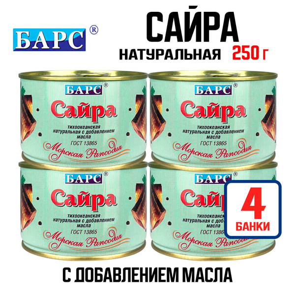 Консервы рыбные БАРС - Сайра тихоокеанская с добавлением масла (куски ...