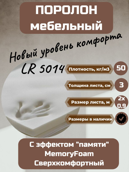 Поролон мебельный с эффектом памяти LR 5014 2000х900 30 мм ...