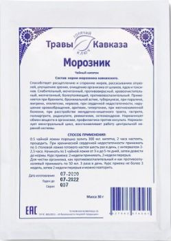 Морозник (корни морозника кавказского) - купить с доставкой по выгодным ...