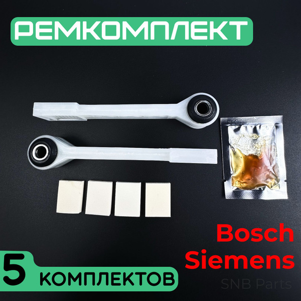 Ремкомплект амортизаторов для стиральной машины Bosch, Siemens, Neff ...