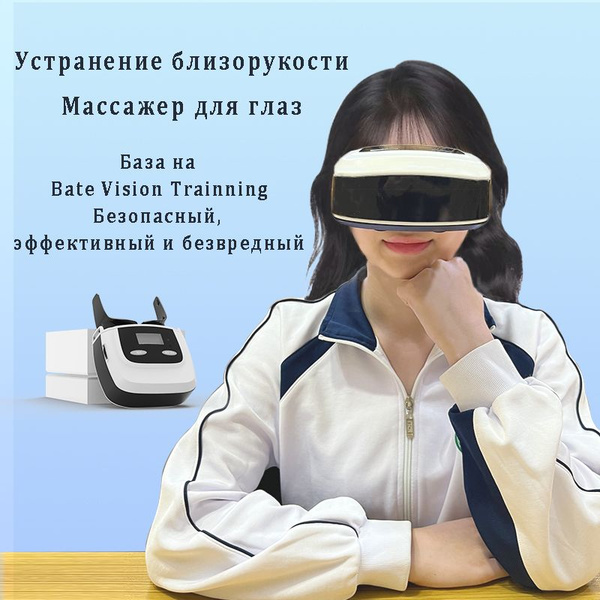Массажер для глаз для лечения близорукости Голографический визуальный ...