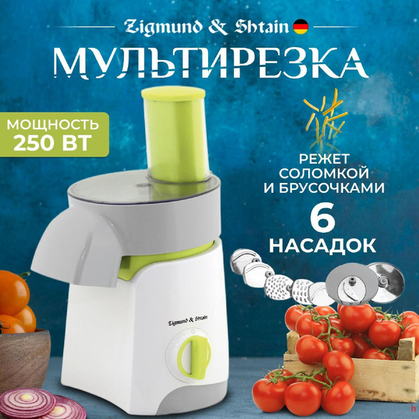 Овощерезка мультирезка электрическая Zigmund & Shtain SM-20, 250 Вт, 6 ...