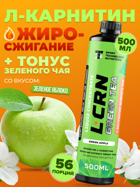 L-Carnitine 500 мл, Карнитин 900 + Зеленый чай (концентрат), зеленое ...