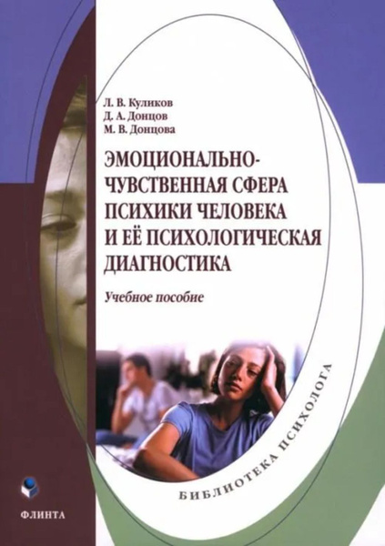 Эмоционально-чувственная сфера психики человека и её психологическая ...