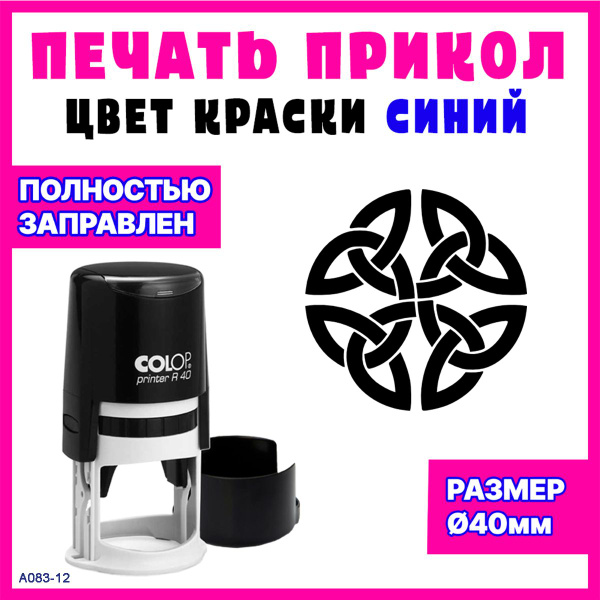 Штамп прикол чёрный "Кельтский узор №1" - купить с доставкой по ...