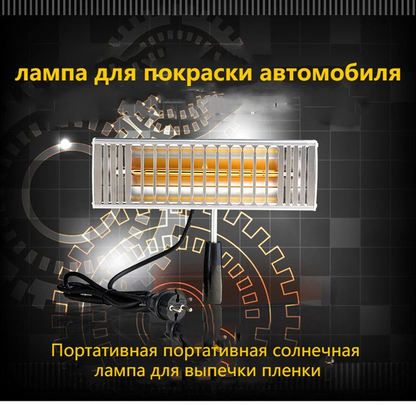 Сушка инфракрасная для автосервиса - купить с доставкой по выгодным ...