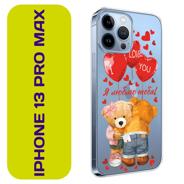 Чехол на Айфон 13 Pro Max / Apple iPhone 13 Pro Max с принтом ...