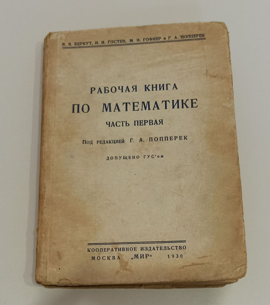 Рабочая книга по математике. Часть первая. - купить с доставкой по ...