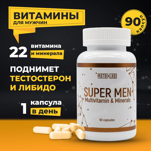 Витамины для мужчин SUPER MEN 90 капс. Matrix Labs, мультивитамины и ...