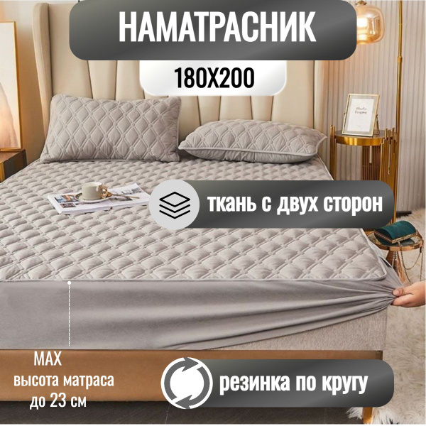 Наматрасник защитный Mency 180x200 - купить по низкой цене с доставкой ...
