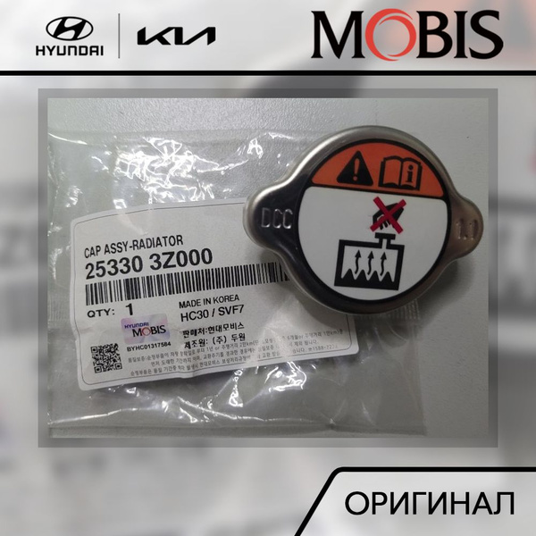 Крышка радиатора 1.1 для Хендай Солярис 2011-2017, I40 2011-2018, Киа ...