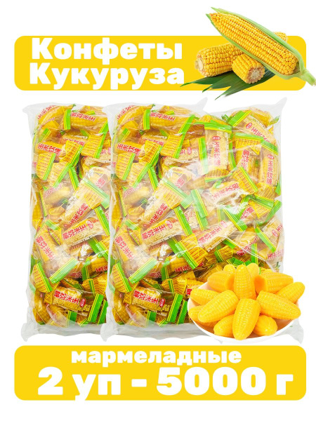 Китайские мармеладные конфеты кукуруза 2 уп - 5000 г - купить с ...