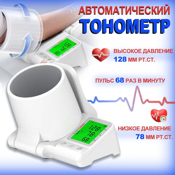 Тонометр автоматический для измерения давления / Оборудование ...