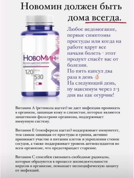 Новомин, антиоксидантный комплекс, 120 капсул - купить с доставкой по ...