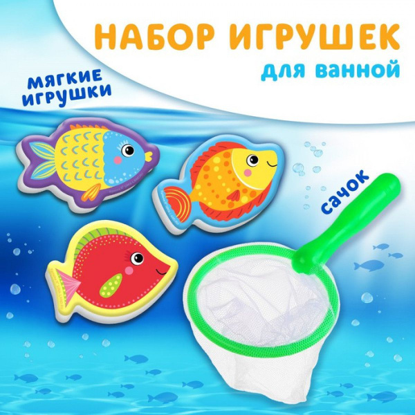 Набор для игры в ванне Рыбалка: Поймай рыбку, сачок, 3 мягких стикера ...