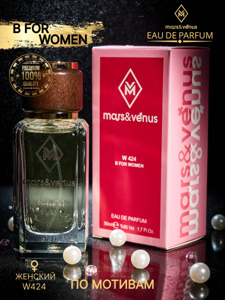 Mars&Venus Духи стойкие женские W424 Б Фор Вумен, парфюмерная вода ...