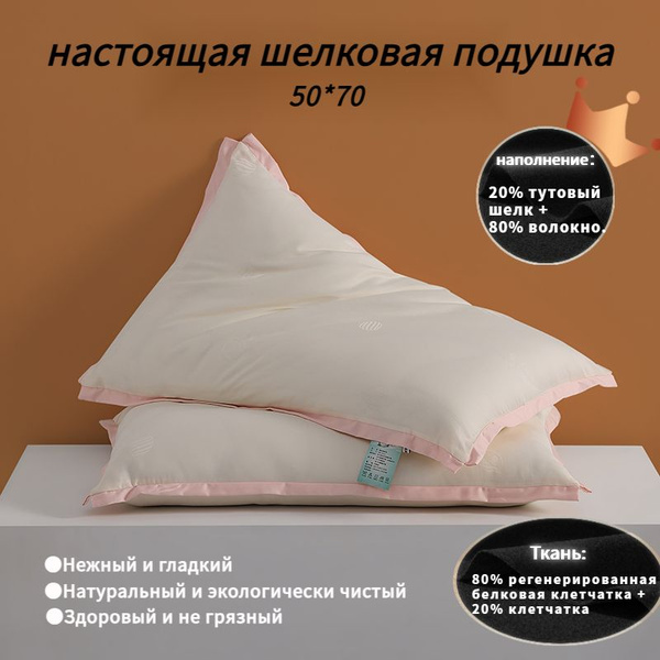 Подушка 50x70 см, наполнитель Натуральный шелк, Полиэстер, - купить по ...