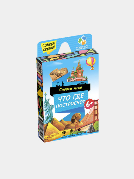 Настольная игра карточная для детей от 6-ти лет. Серия Спроси меня "Что ...
