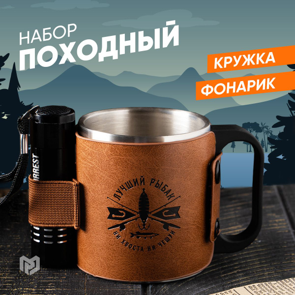 Кружка для чая металлическая походная Командор, посуда подарочная, с ...