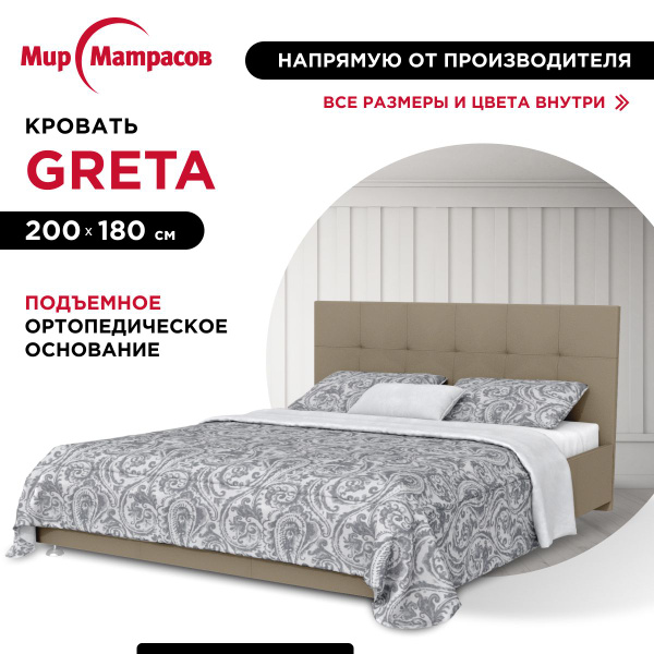Вопросы и ответы о Двуспальная кровать Greta с подъемным механизмом, тк ...