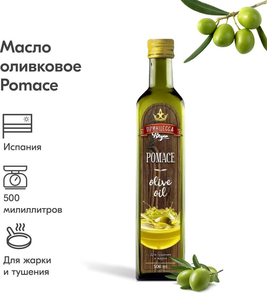 Оливковое масло для жарки Принцесса вкуса Pomace, стекло, 500 мл ...