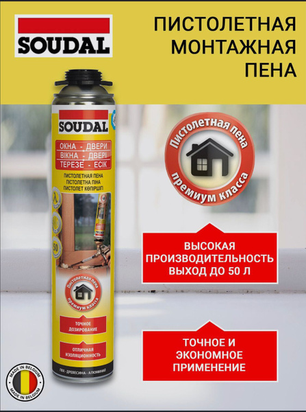 Профессиональная монтажная пена SOUDAL пистолетная пена 750 мл Летняя ...