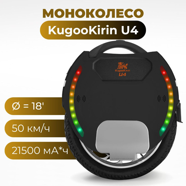 Моноколесо Koogo Kirin U4 - купить по выгодной цене в интернет-магазине ...