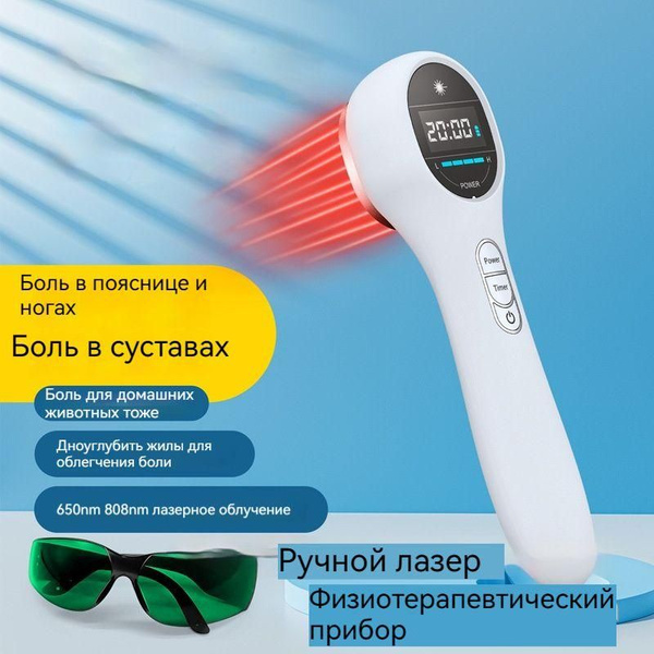 Лазерный терапевтический аппарат : лазерная терапия, светотерапия ...