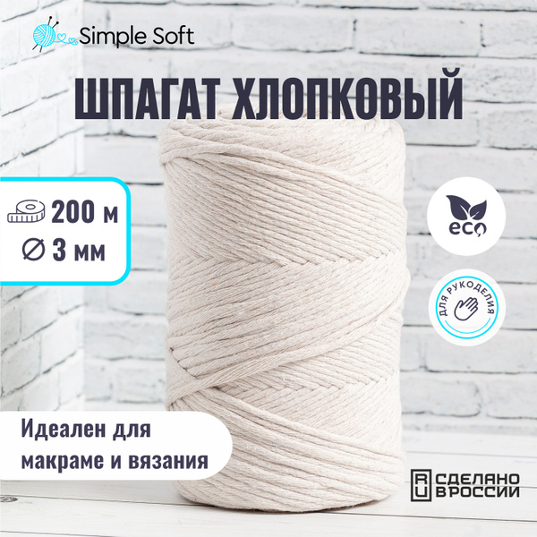Шпагат хлопковый для вязания рукоделия шнур для макраме - купить с ...