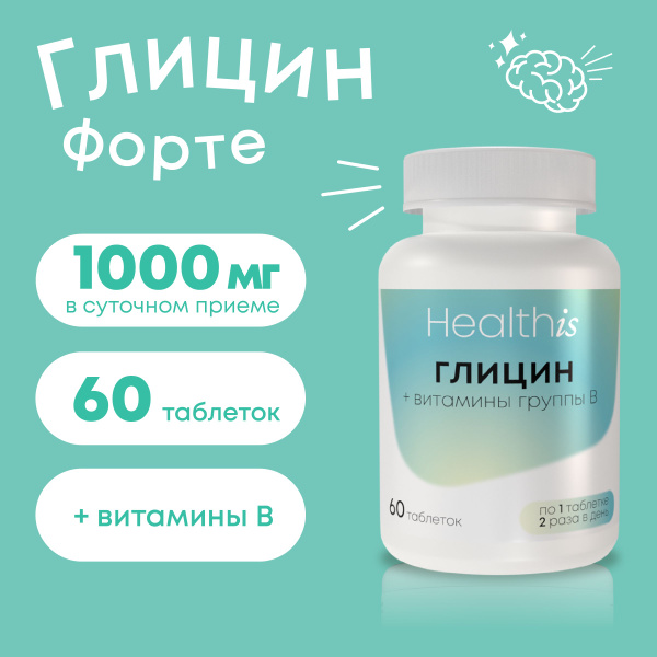 Глицин Форте 1000 мг для нервной системы и сна - купить с доставкой по ...